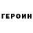Героин белый Ashrandel Helliz