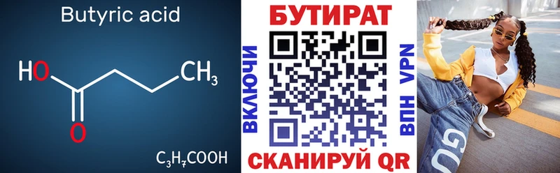 Бутират бутик  купить наркоту  гидра tor  Ачинск 