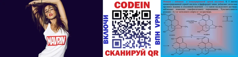 Codein напиток Lean (лин)  Ачинск 